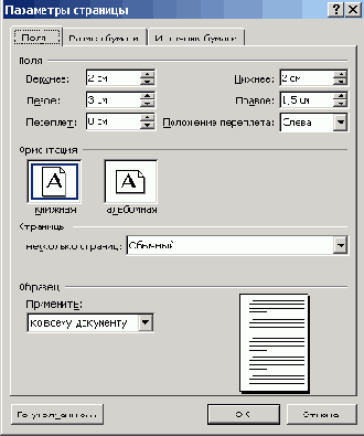 Как перевернуть страницу в Word